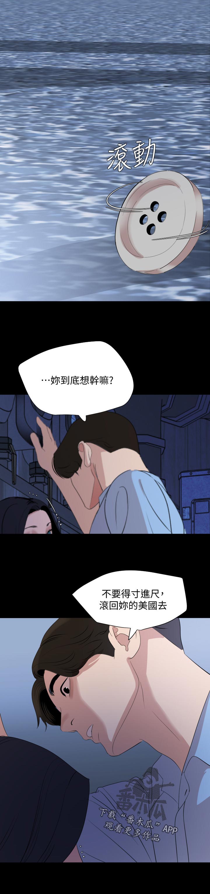 颐养同康黄金沁透发热面膜液骗人漫画,第56章：找上门2图