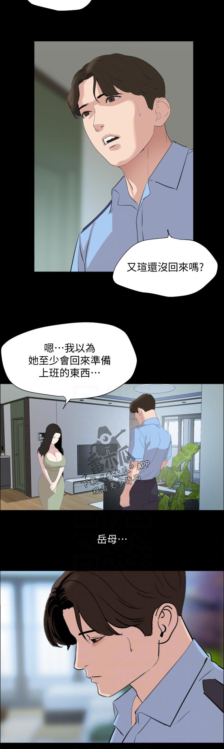 异样眼光表情包漫画,第70章：离家出走2图