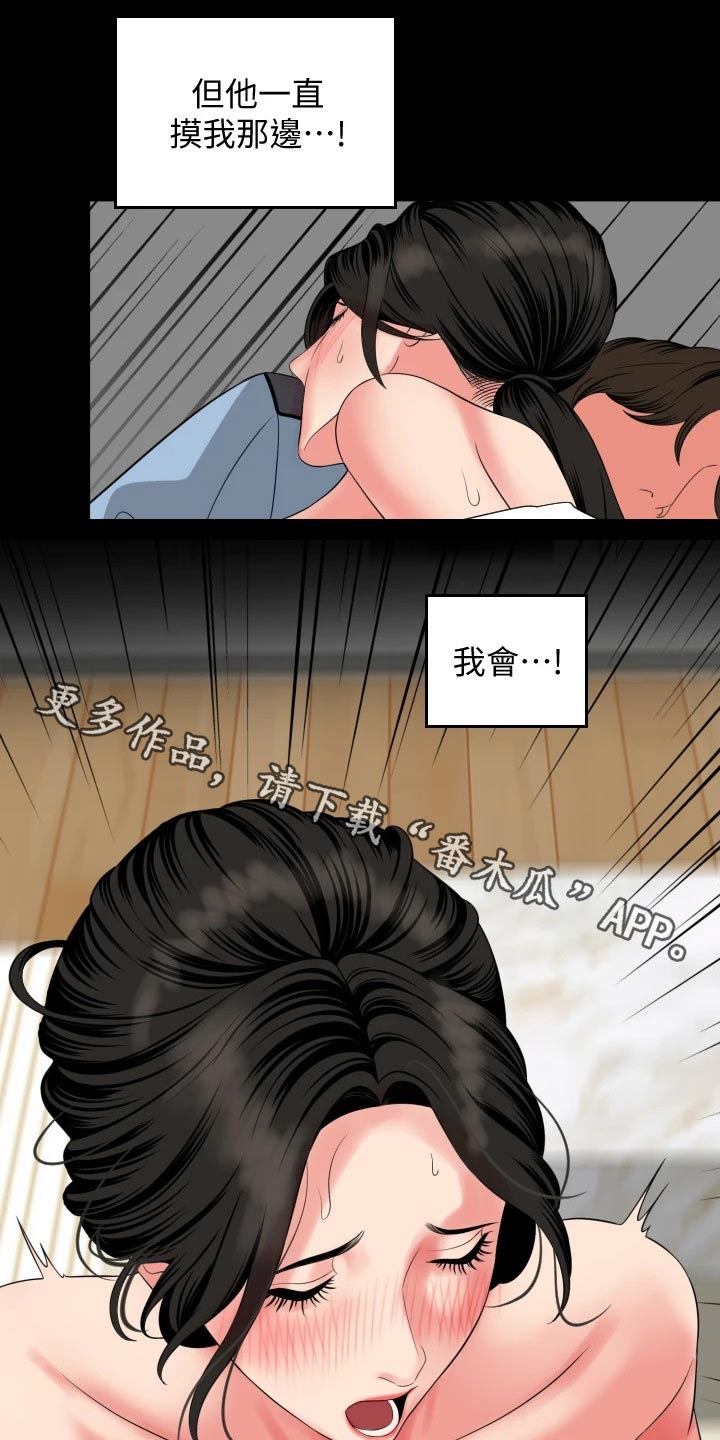 漫画异样同居漫画,第92章：享受1图