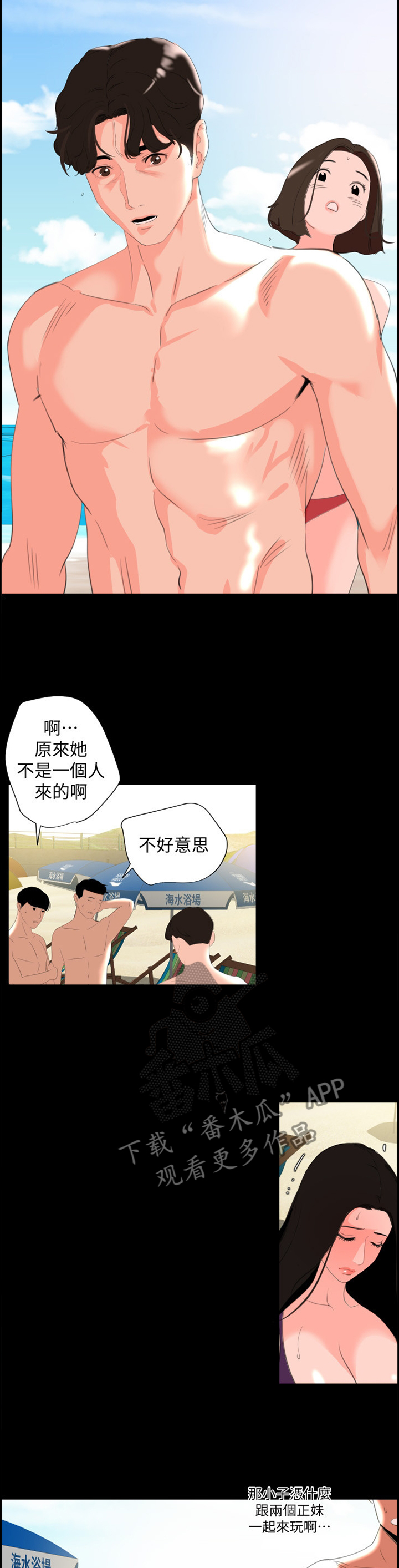 颐养同康黄金沁透发热面膜液多少钱漫画,第47章：失去”控制”2图