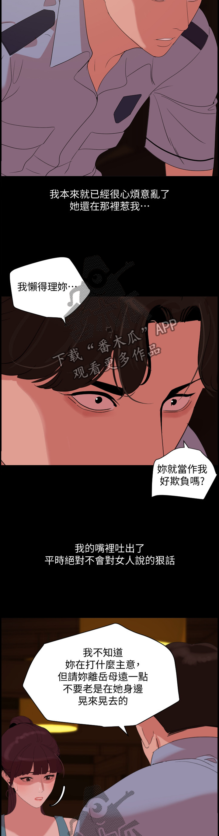 益阳统计信息网漫画,第34章：警告1图