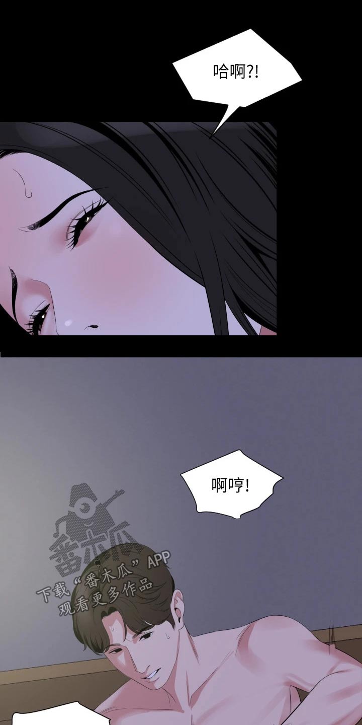 异样的眼神漫画,第107章：接下来2图