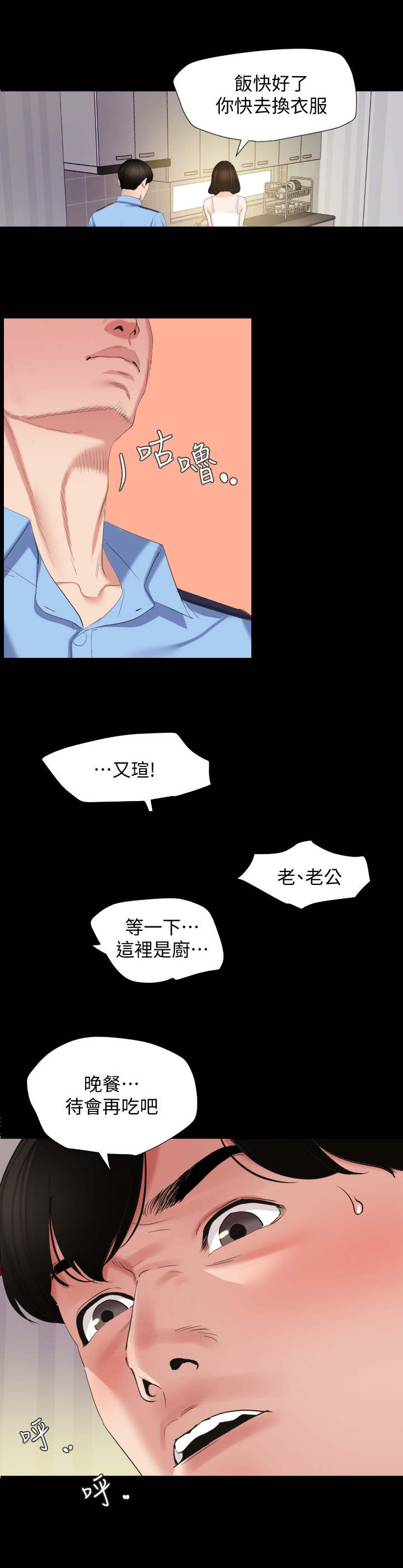 异样的光芒漫画,第2章：菜凉了2图