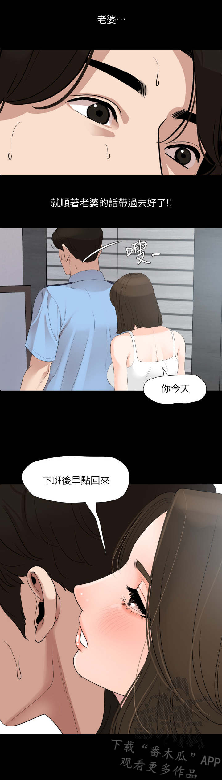 异样房东漫画,第11章：排解1图