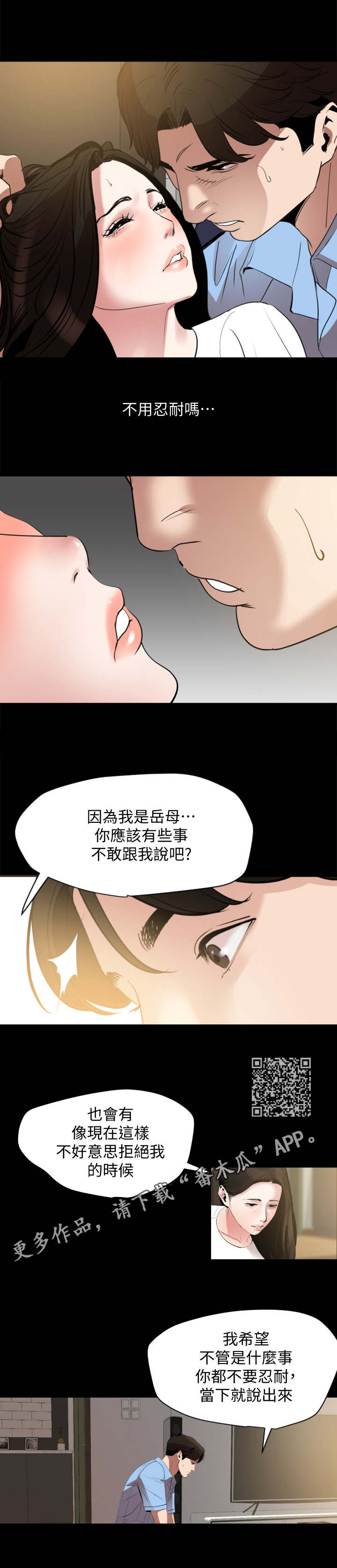 异样同居漫画,第19章：别想太多1图