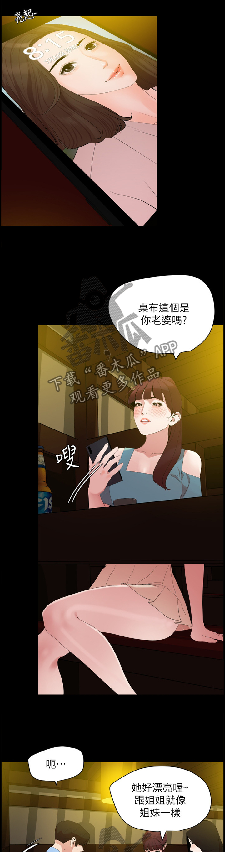 颐养同康黄金沁透发热面膜液骗人漫画,第33章：试探2图