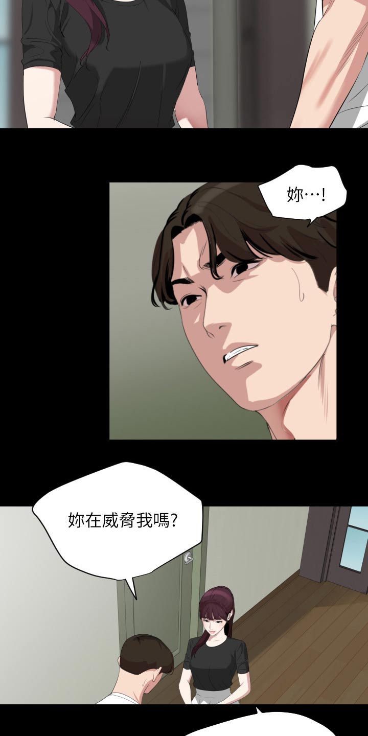 异样房东漫画,第77章：威胁2图