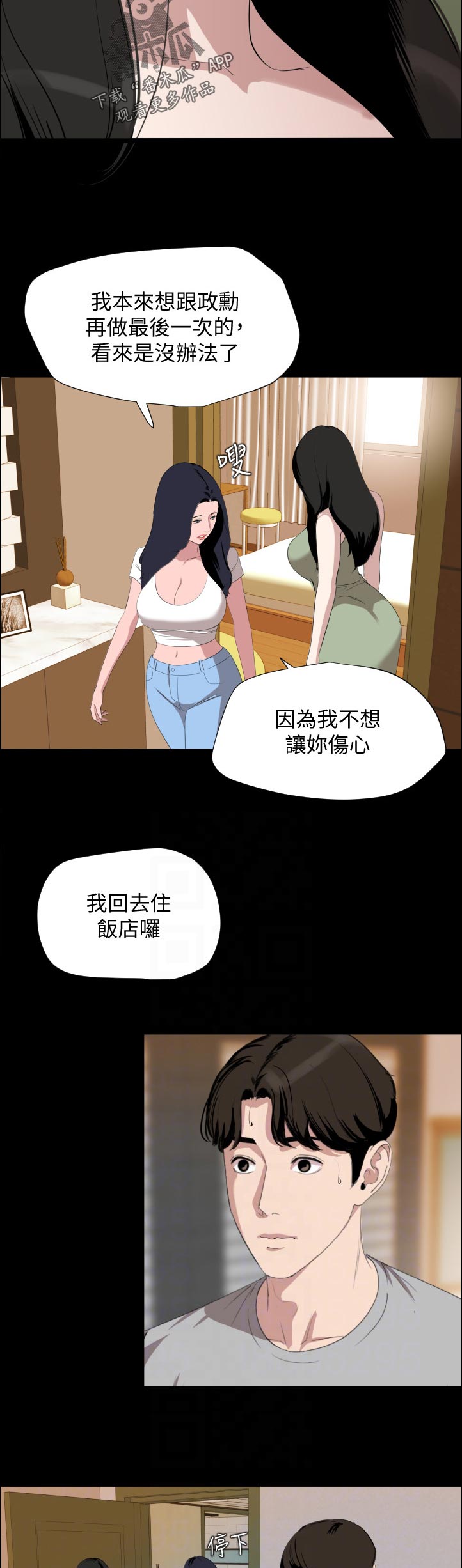 异样领证漫画,第75章：不可能1图