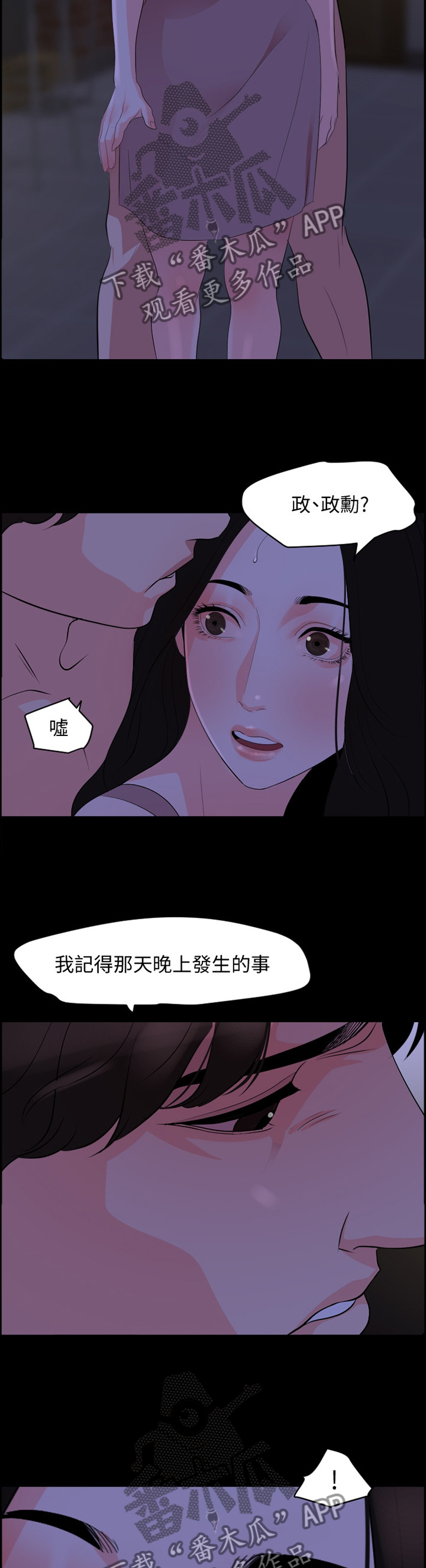 异星灾变漫画,第43章：负责1图