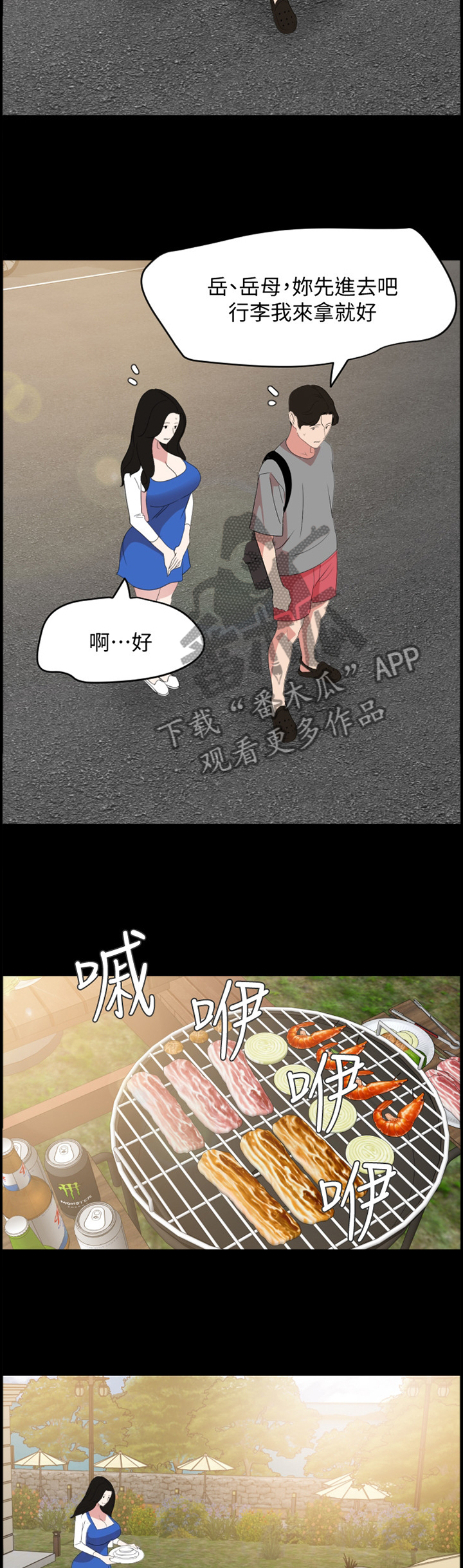 异样兽医小说漫画,第40章：罪恶感1图