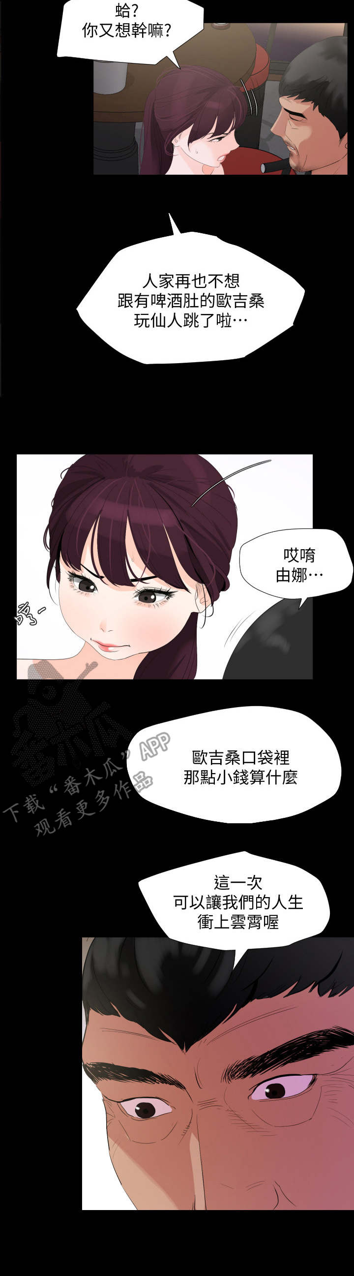 异样世界漫画,第6章：求助2图