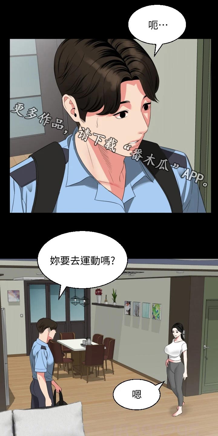 异样眼光什么意思漫画,第89章：僵硬1图