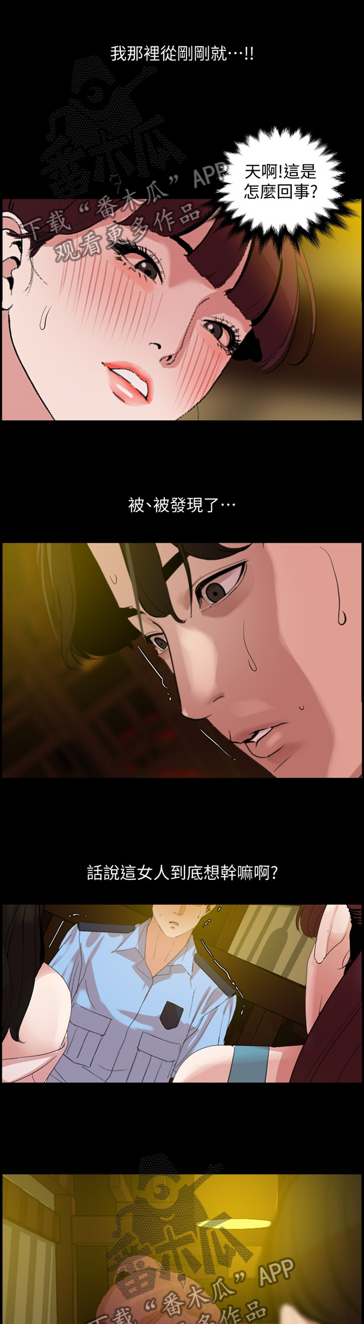 异样木棉漫画,第34章：警告1图