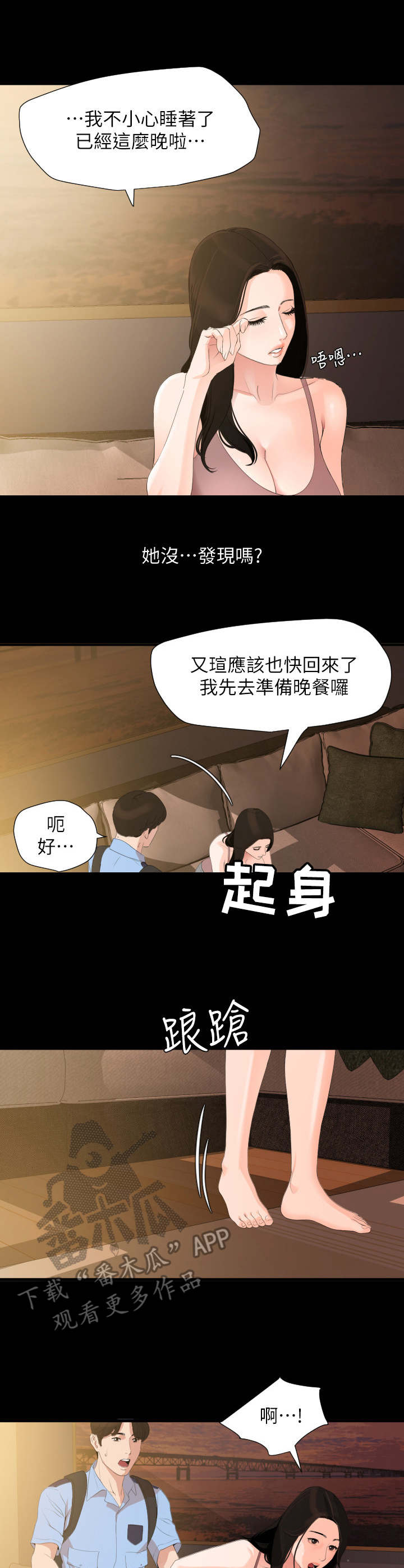 颐养同康康膜就是个骗局央视是真的吗漫画,第14章：睡脸2图