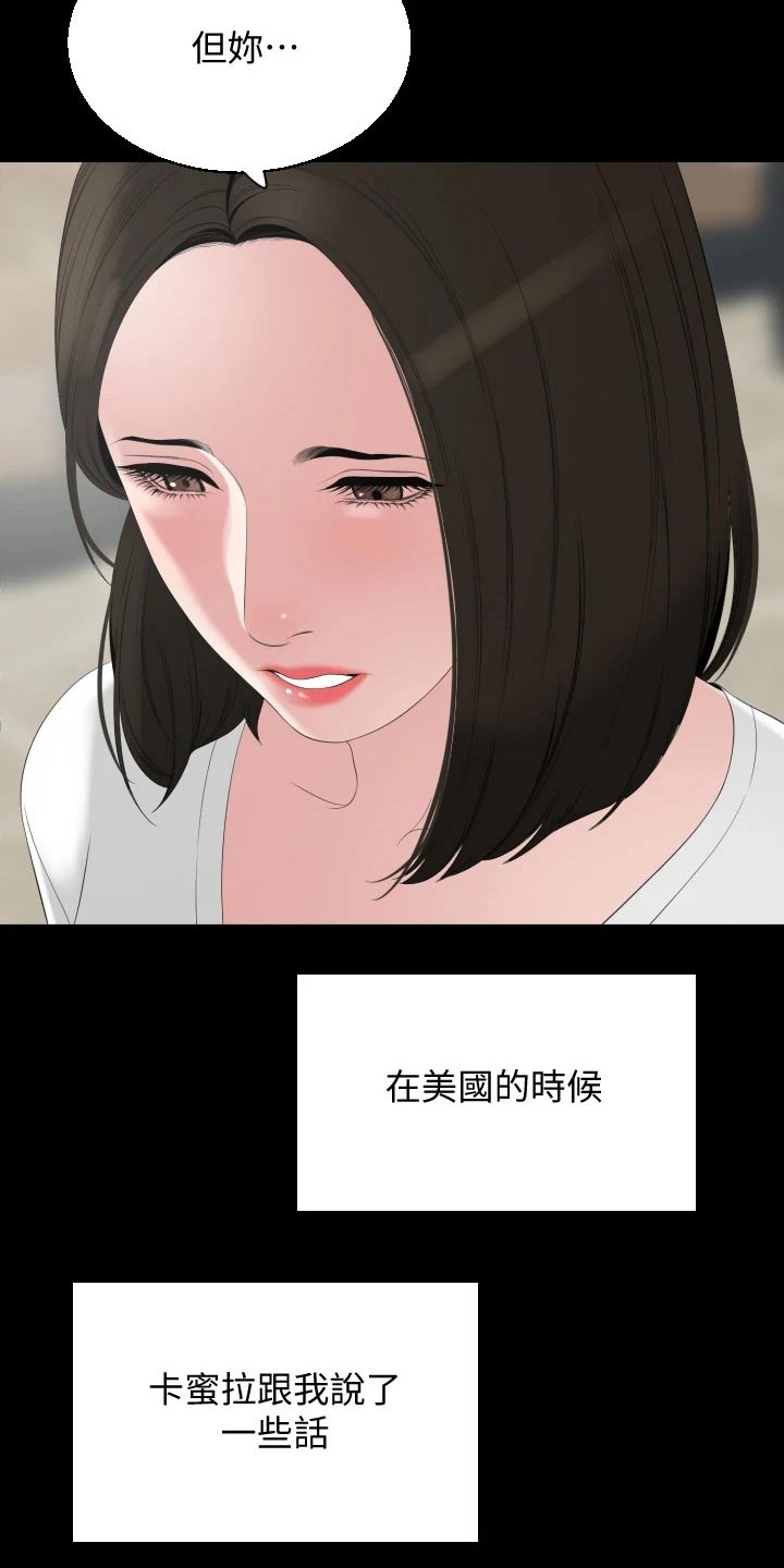 异样的风暴中心歌曲漫画,第110章：离开1图