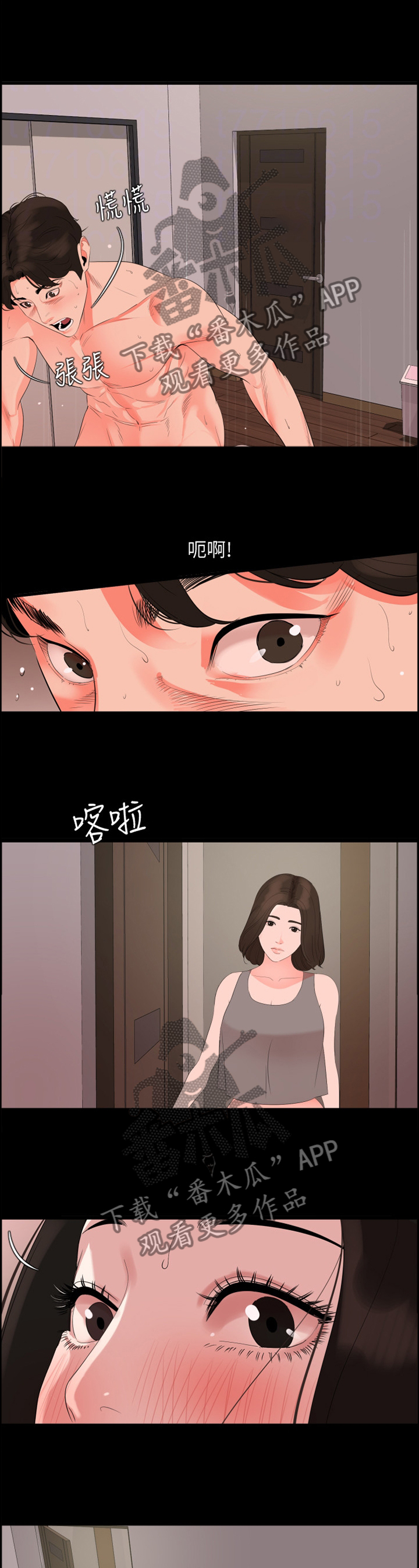 异样的风最新视频漫画,第49章：照顾1图