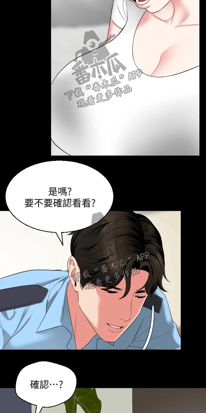 异样神医漫画,第90章：保持柔软2图