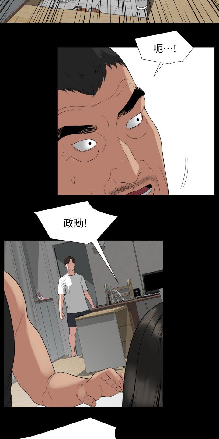 异样同感漫画,第79章：及时赶到2图