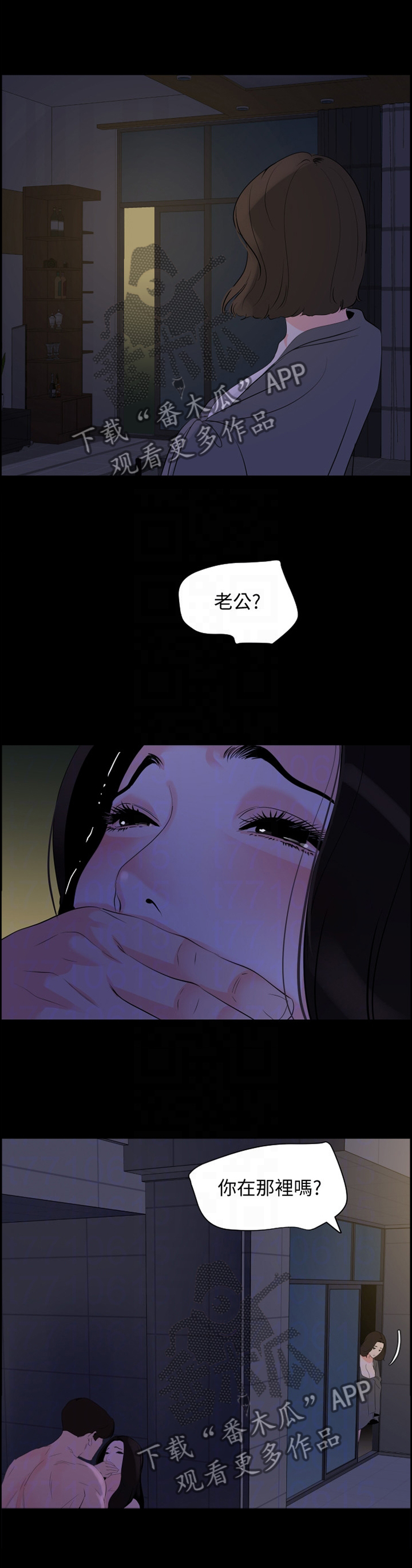 异样打火机漫画,第45章：危机的心跳2图