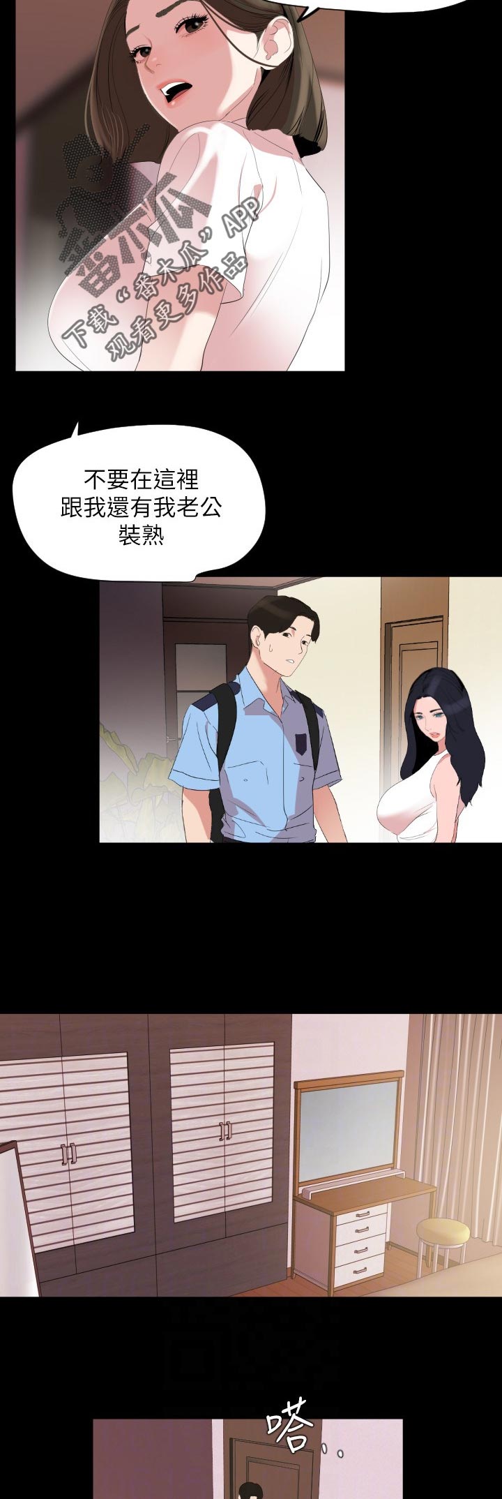 异样的眼光图片漫画,第55章：预感2图