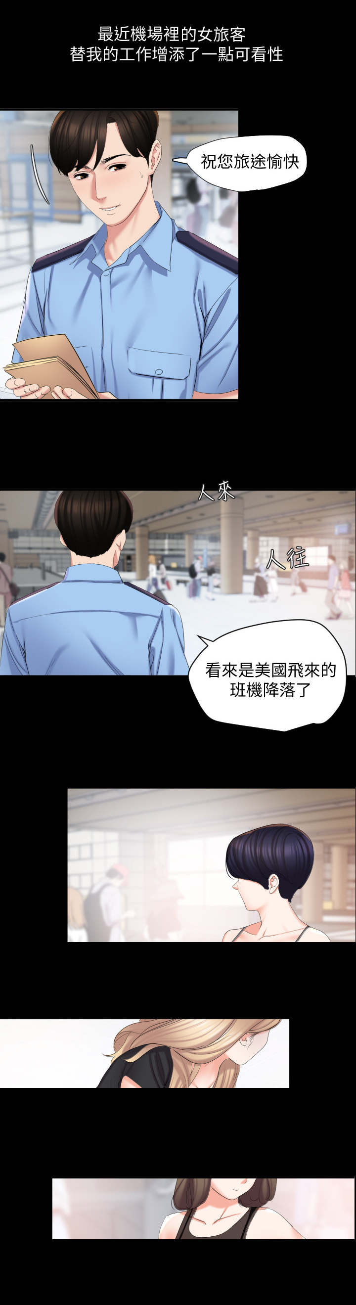 异样同居漫画漫画,第1章：机场1图