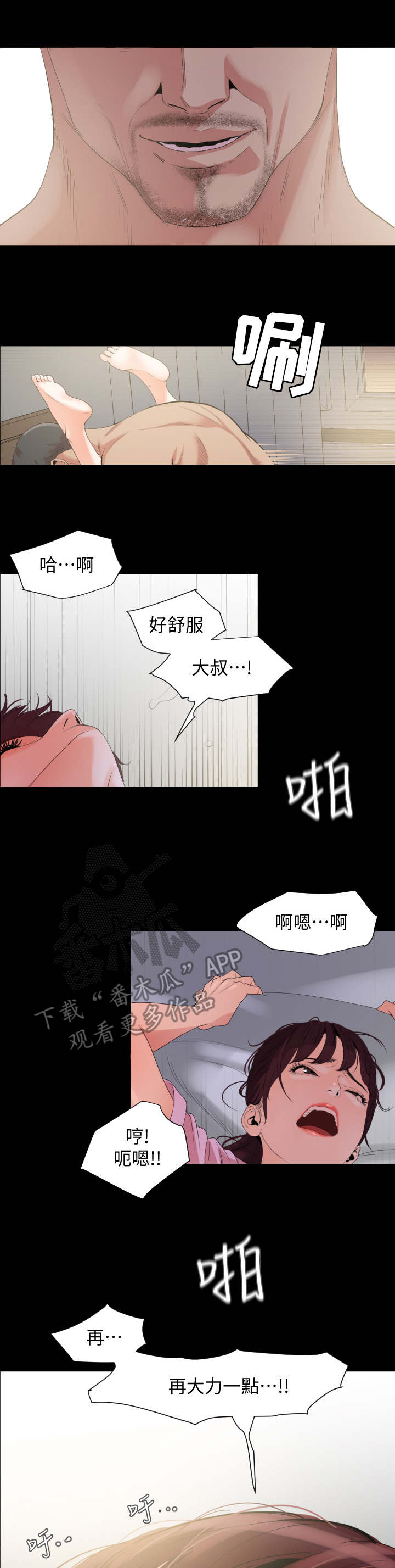 异样约会漫画,第16章：无法承受1图