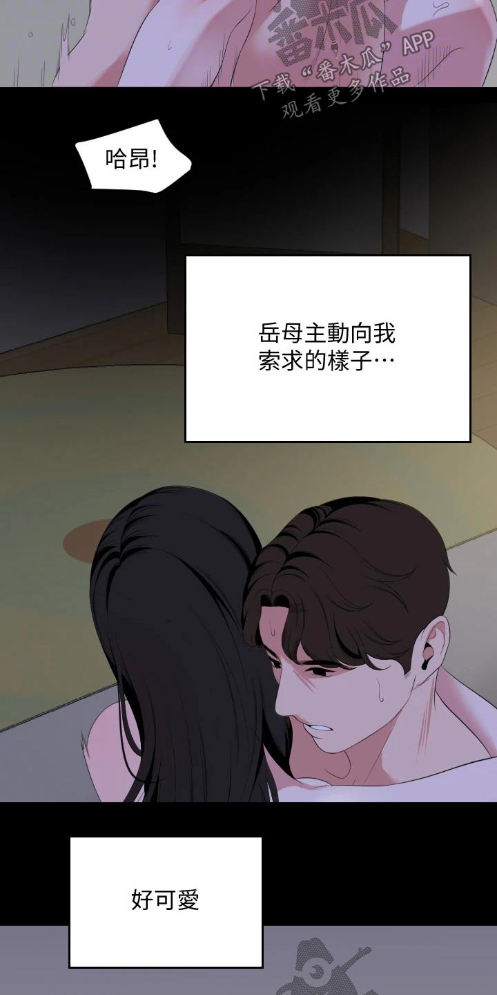 异样变化漫画,第108章：第一次请求2图