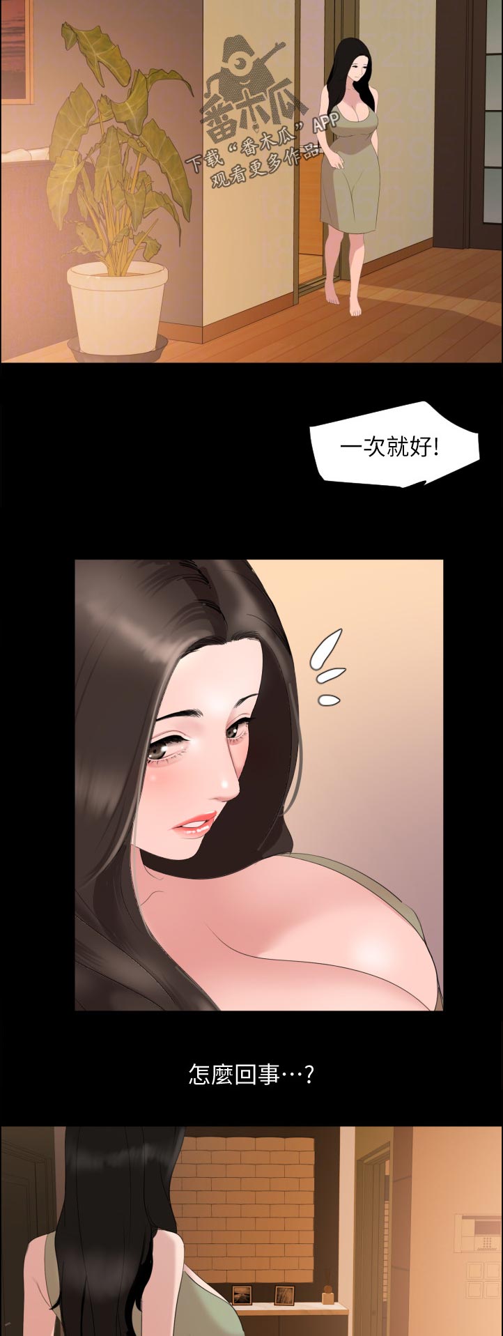 异样云朵漫画,第74章：搞什么2图