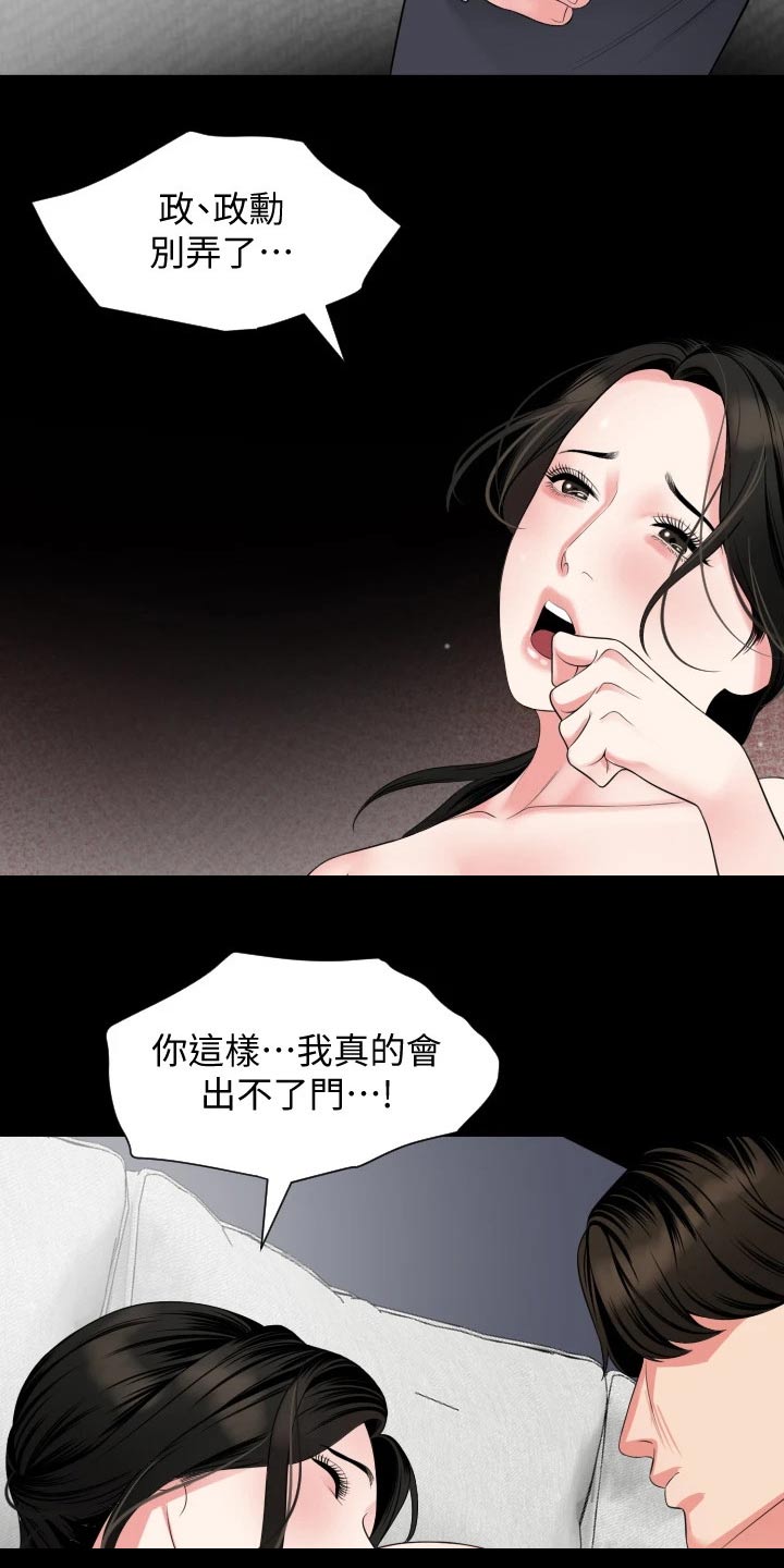 异样短沟蜷漫画,第90章：保持柔软1图