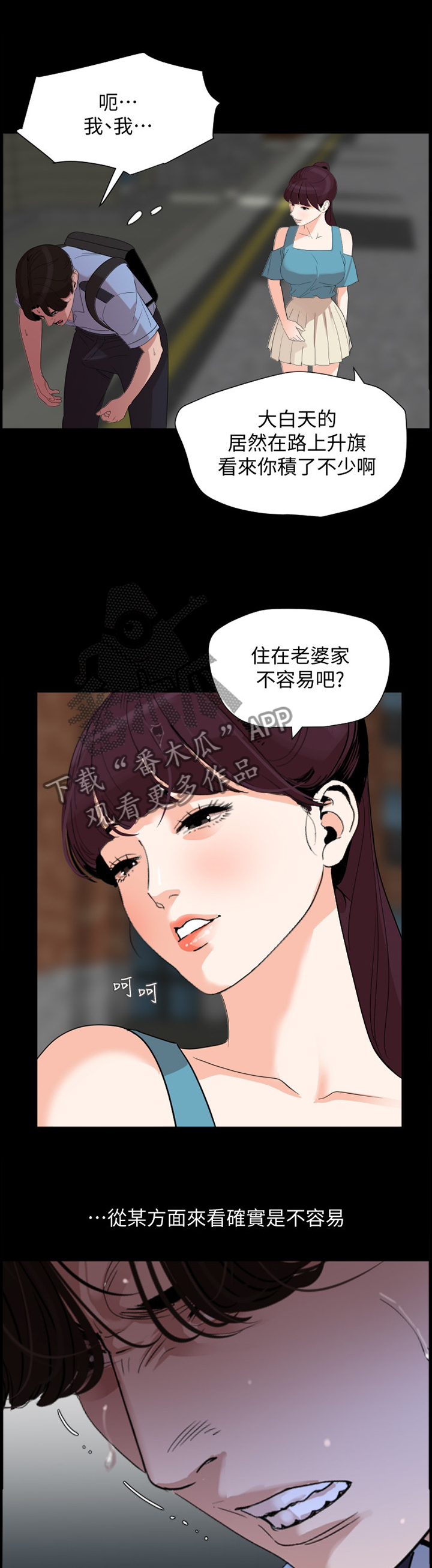 异样南洋杉盆栽漫画,第29章：错认1图