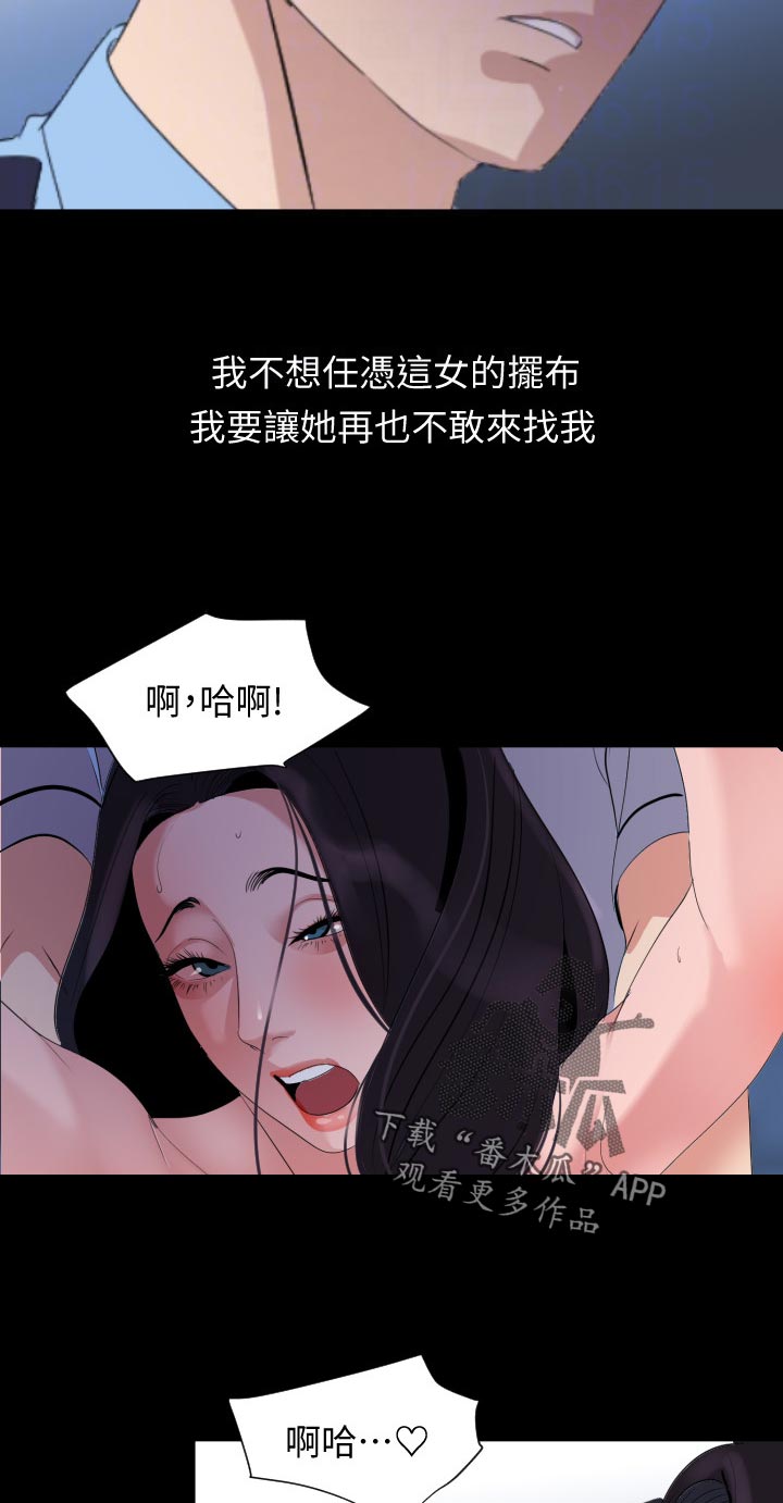 异样同居漫画,第58章：教训2图