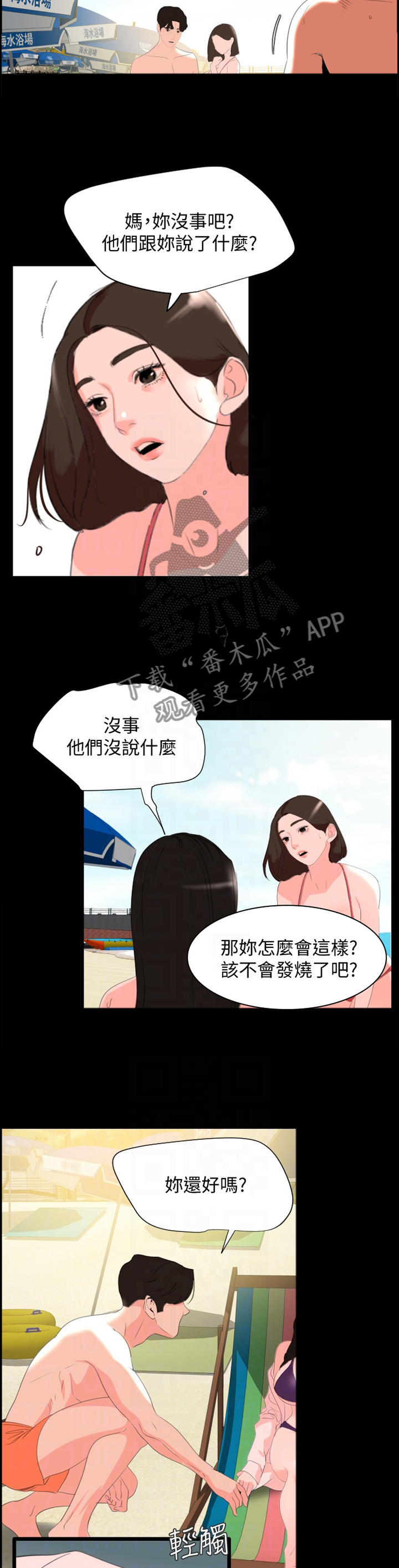 颐养同康黄金沁透发热面膜液多少钱漫画,第47章：失去”控制”1图