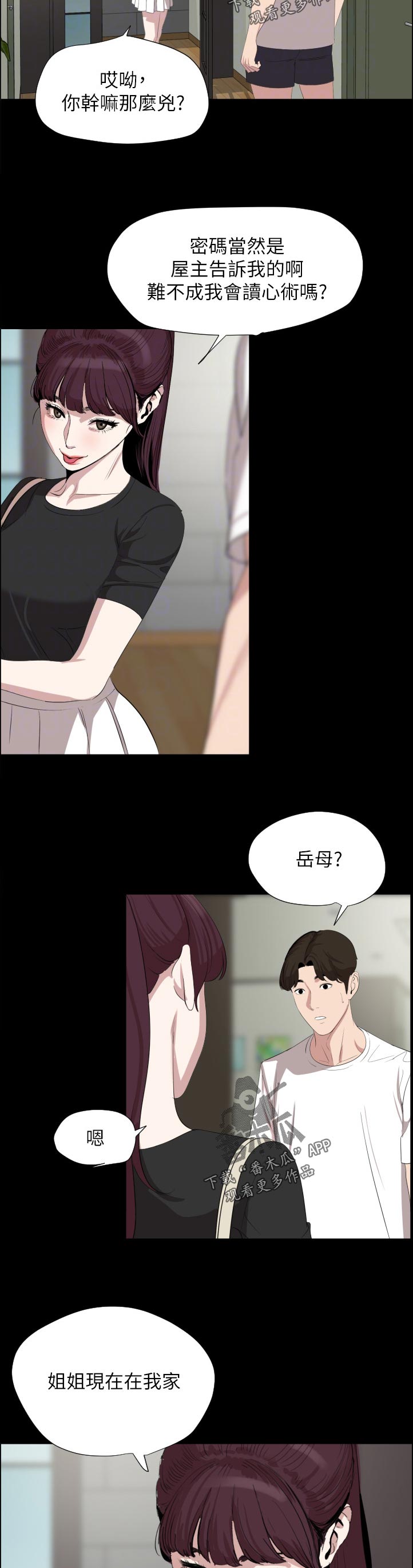 异样房东漫画,第76章：诚意2图