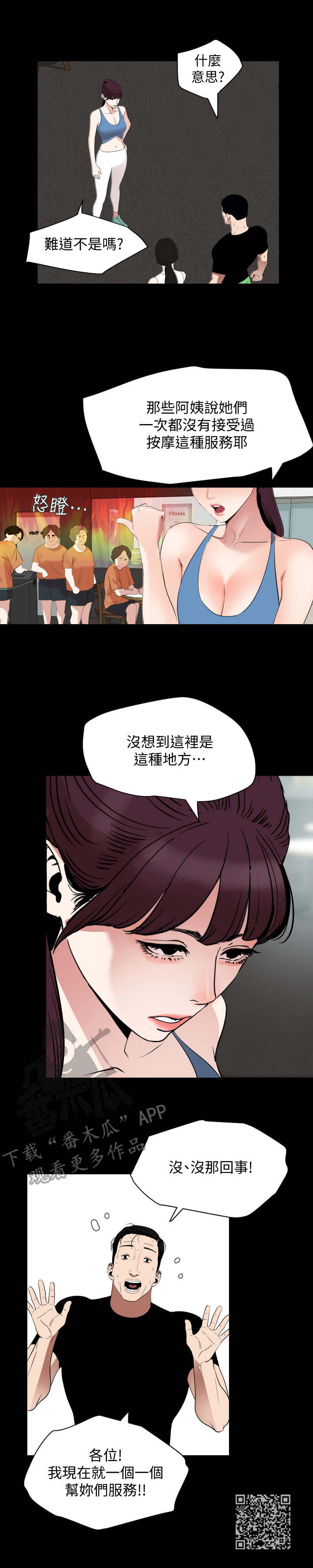 异样的眼神漫画,第20章：健身房1图