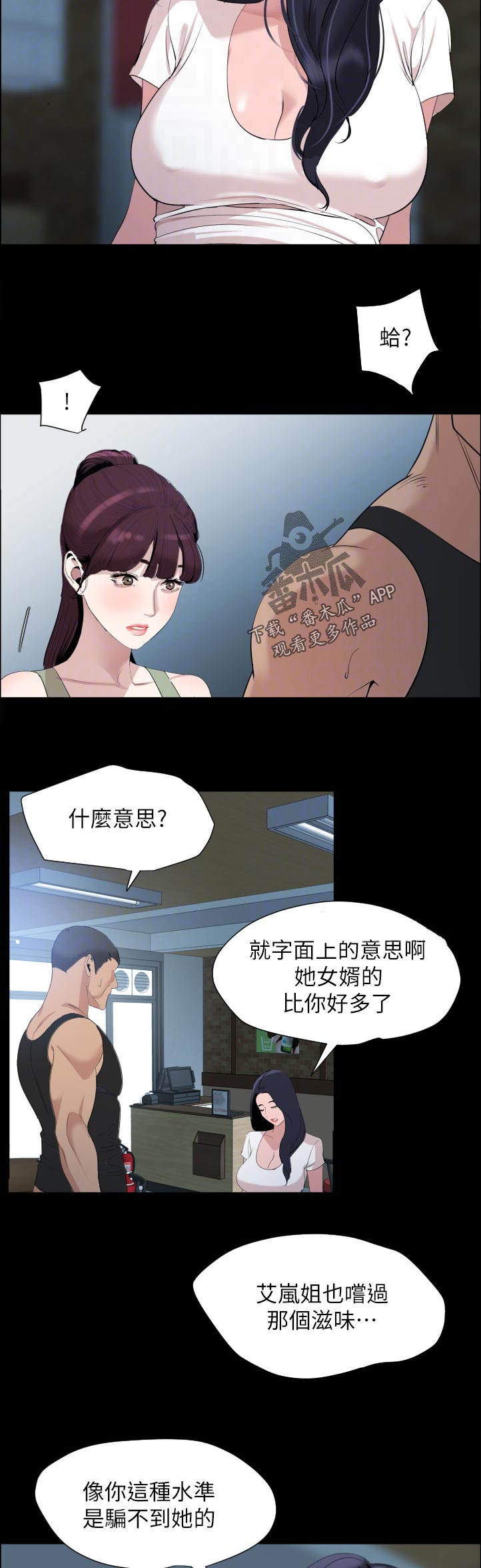 异样同居漫画,第74章：搞什么1图