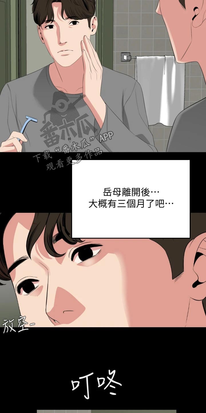 异样兽医漫画,第111章：相识【完结】2图