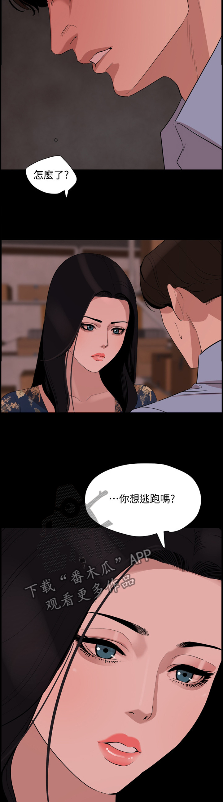 异样领证漫画,第30章：不顾一切1图