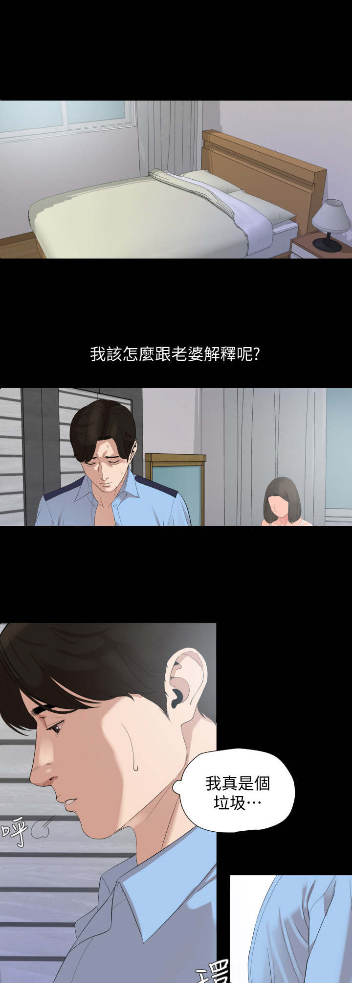 异样同居结局漫画,第11章：排解2图