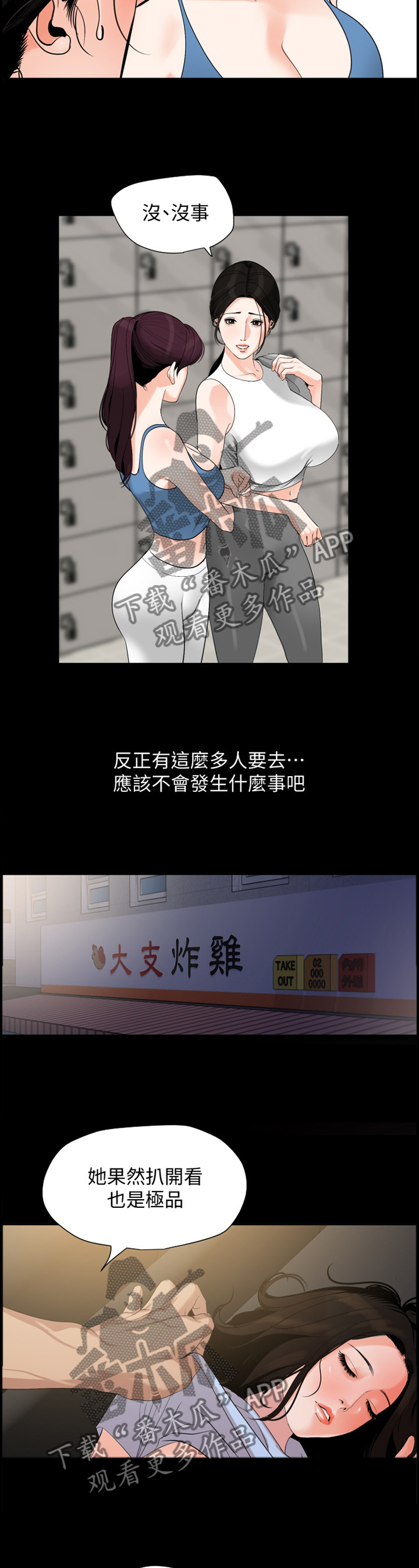 异样英语怎么说漫画,第24章：计谋1图