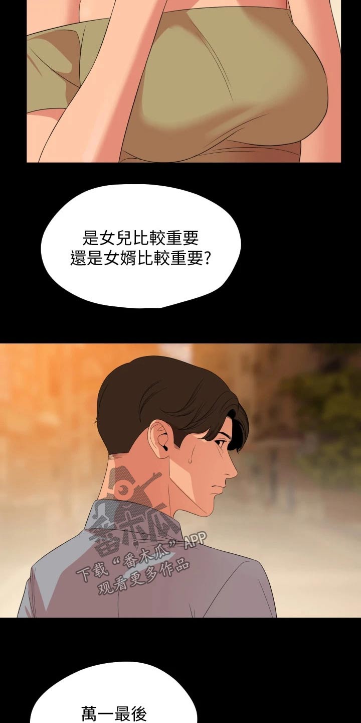 异地离婚怎么办理漫画,第104章：谁重要1图