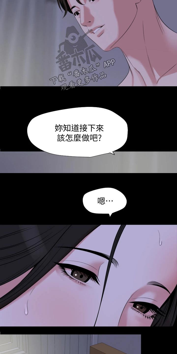 异样的眼神漫画,第107章：接下来2图