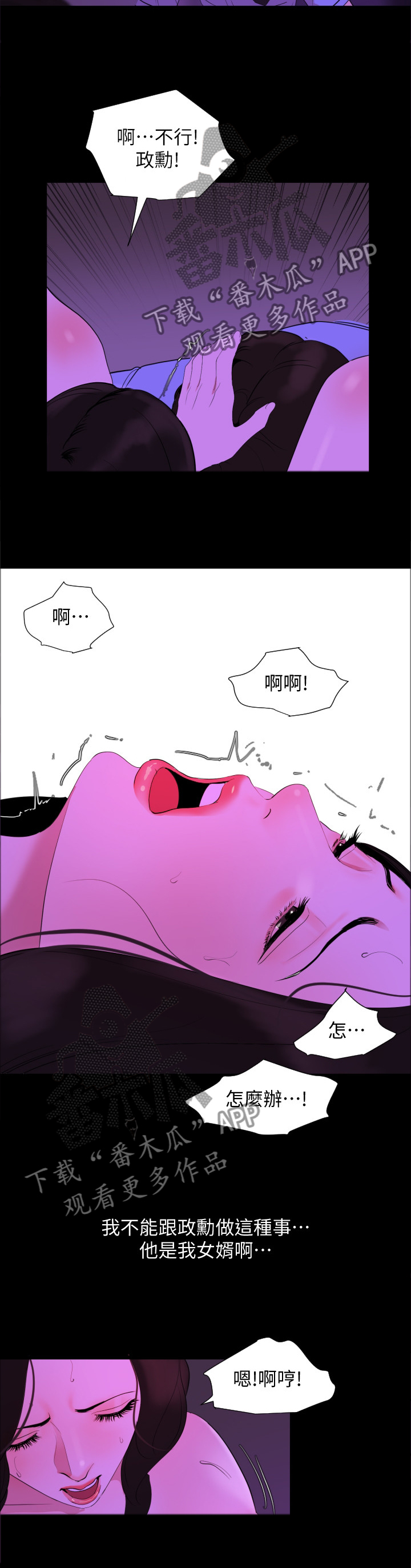 陌生同居漫画,第36章：”梦境”1图