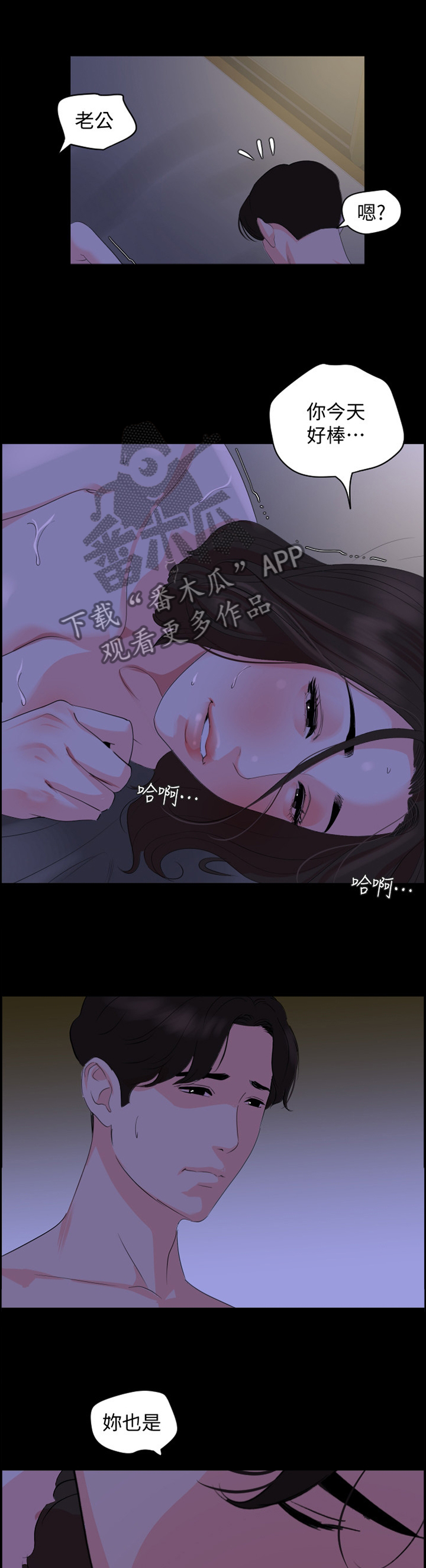 异样同居漫画,第42章：非她不可吗?2图