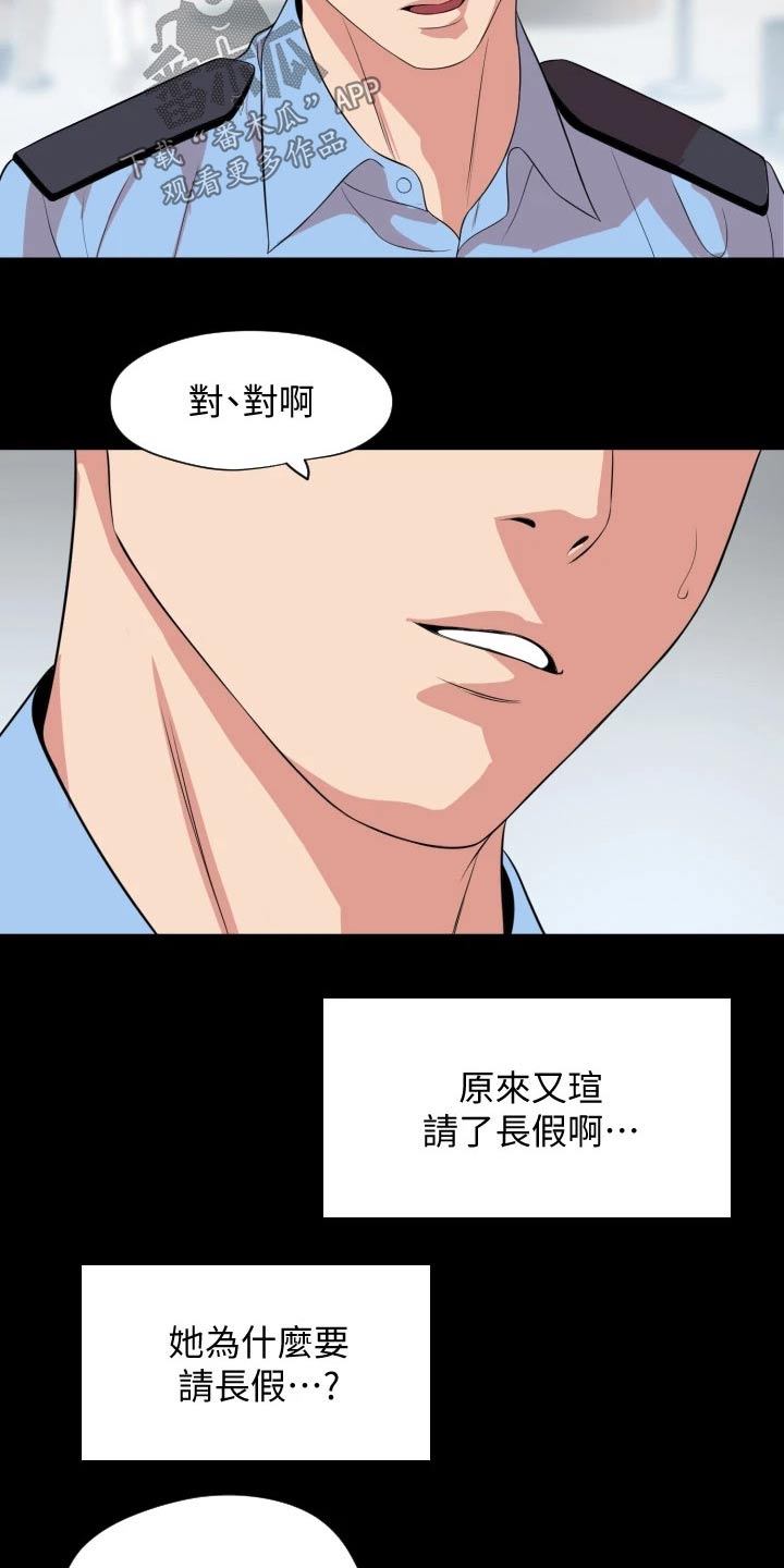 异样眼光漫画,第99章：长假1图