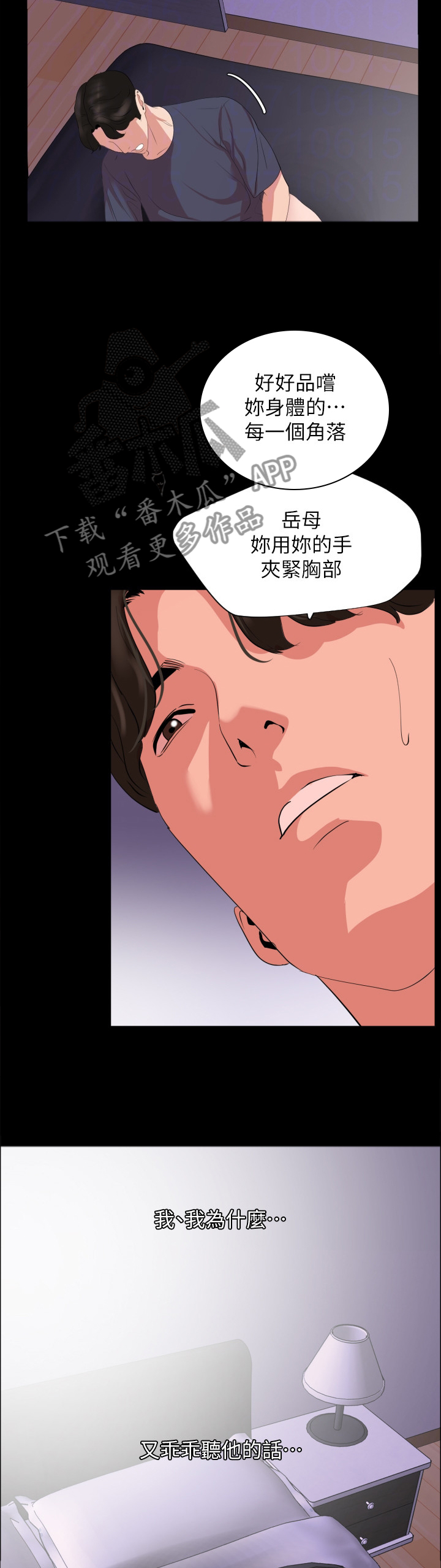 异样天象漫画,第51章：品尝2图