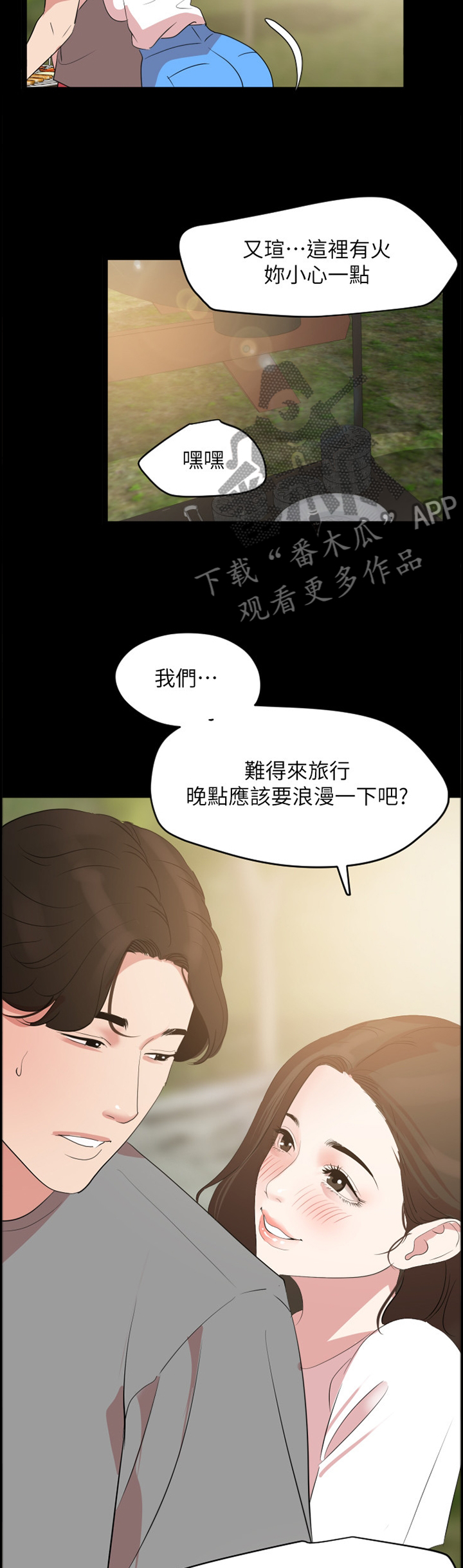 异样兽医小说漫画,第40章：罪恶感2图