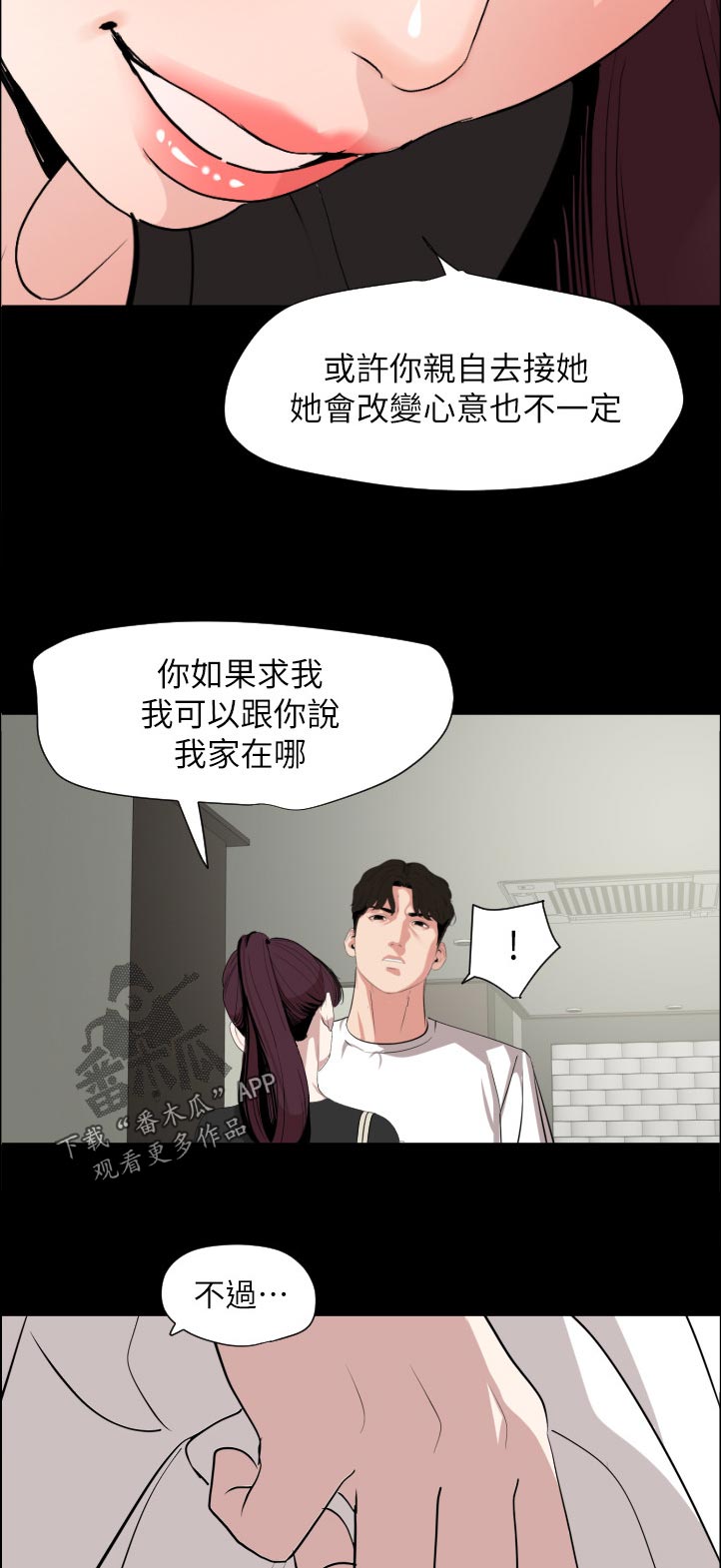 异样眼光表情包漫画,第76章：诚意1图