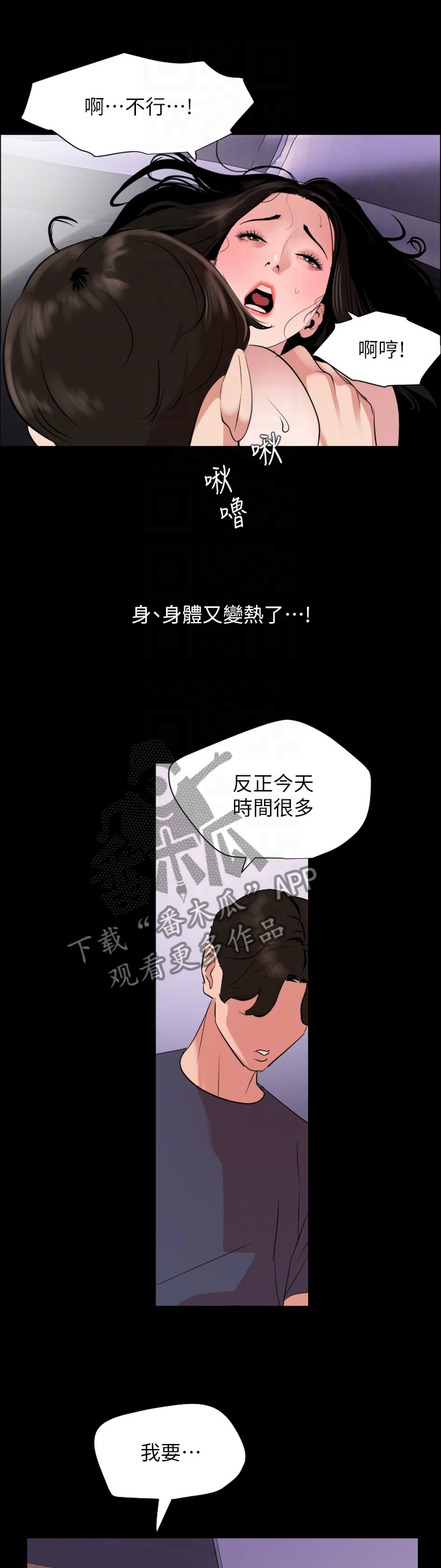 异样天象漫画,第51章：品尝1图