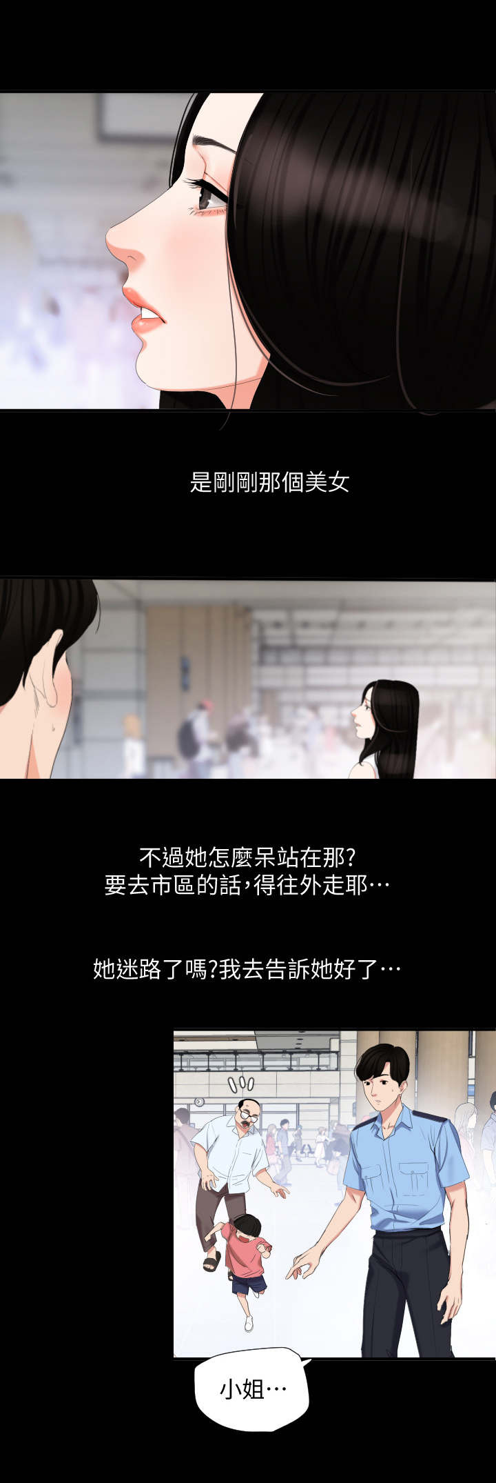 异样的爱漫画,第1章：机场2图