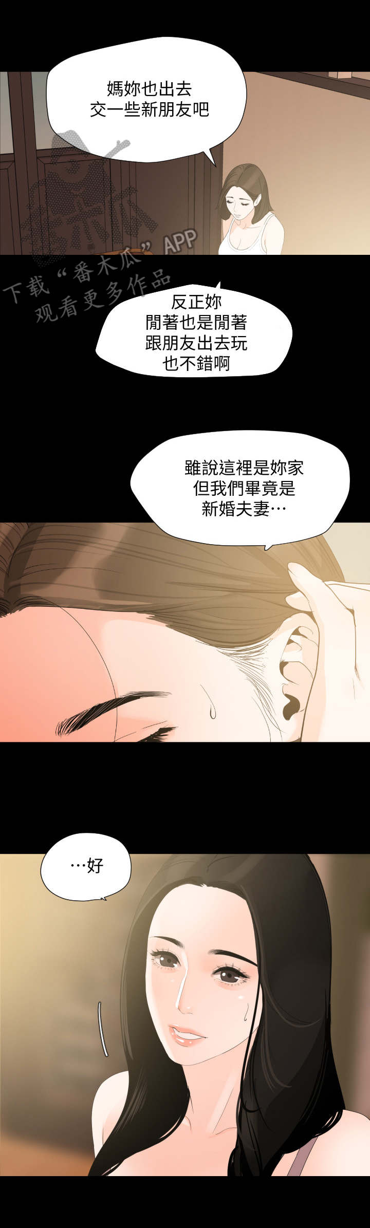 异样意思漫画,第17章：不简单2图